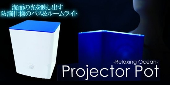 sea-projector3