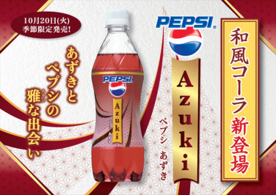 azuki_pepsi