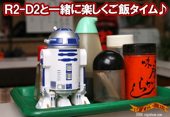 r2-d2-syouyu-02 r2-d2-syouyu-02
