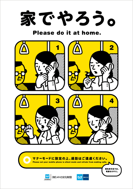 tokyo-metro-manner-poster-200806