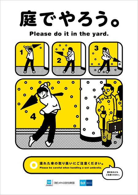 tokyo-metro-manner-poster-200810