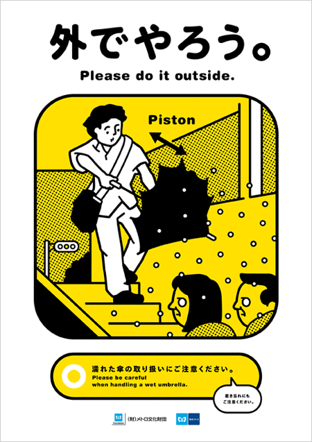 tokyo-metro-manner-poster-200906