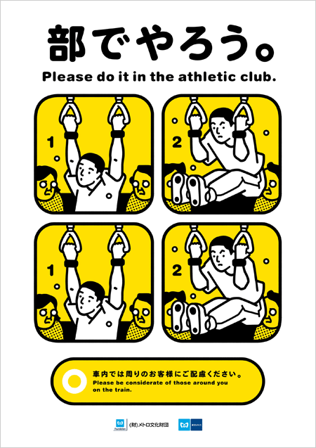 tokyo-metro-manner-poster-200909