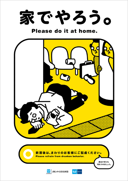 tokyo-metro-manner-poster-200912
