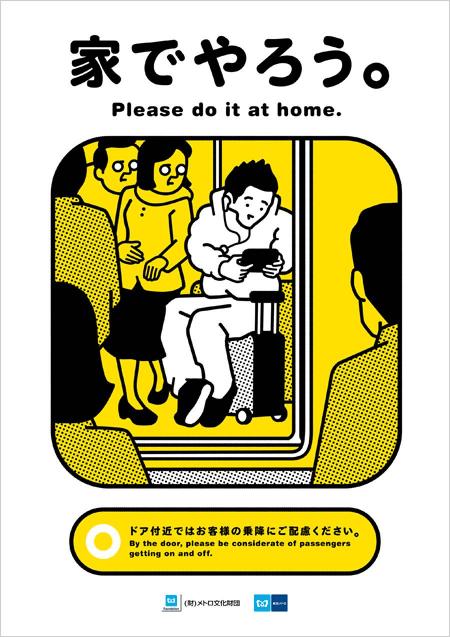 tokyo-metro-manner-poster-201001