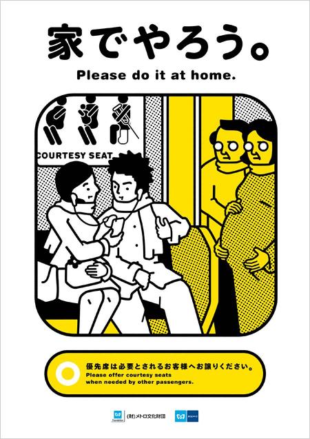 tokyo-metro-manner-poster-201002