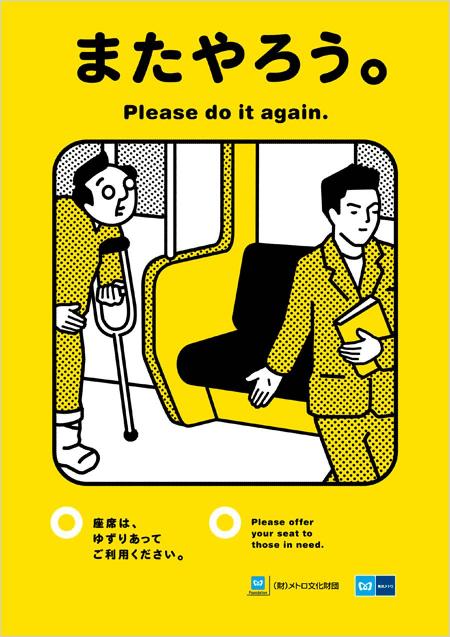 tokyo-metro-manner-poster-201004