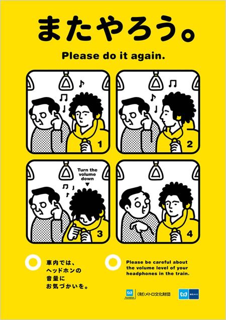 tokyo-metro-manner-poster-201005
