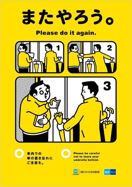 tokyo-metro-manner-poster-201006