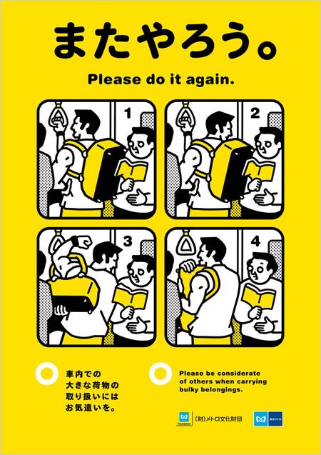 tokyo-metro-manner-poster-201007