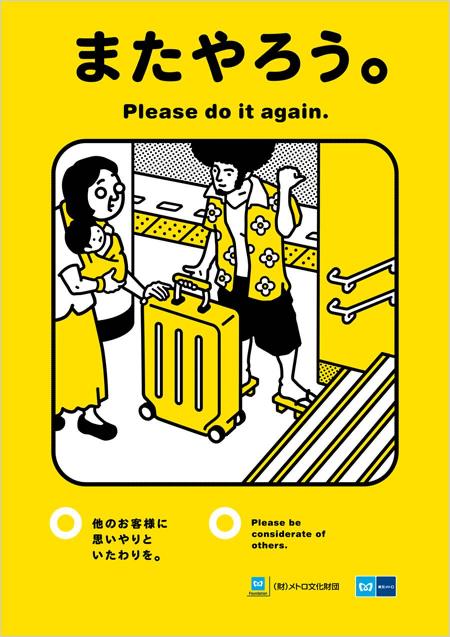 tokyo-metro-manner-poster-201008