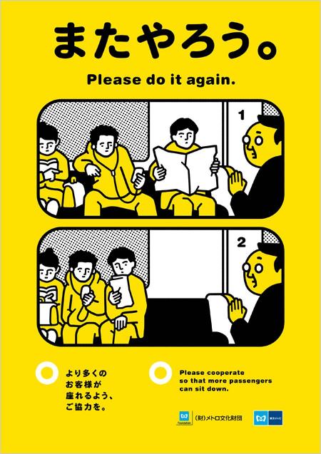 tokyo-metro-manner-poster-201009