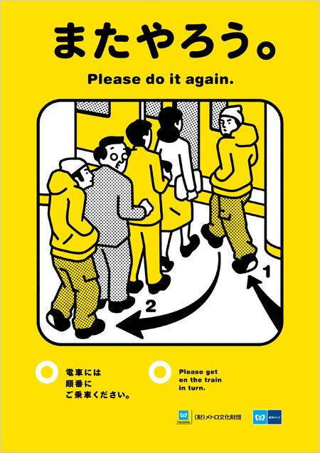 tokyo-metro-manner-poster-201010