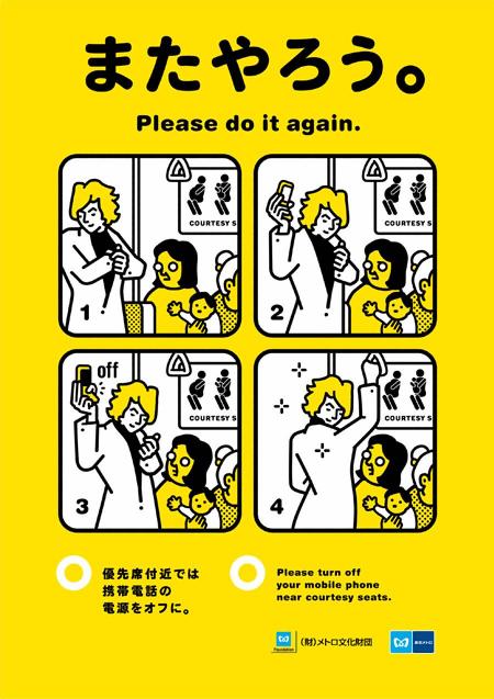 tokyo-metro-manner-poster-201011