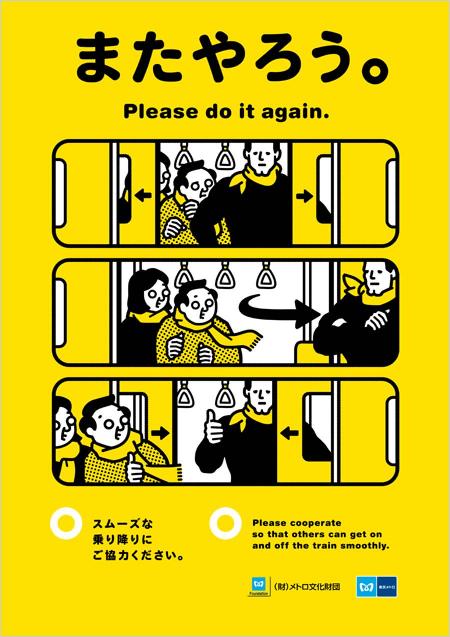 tokyo-metro-manner-poster-201012