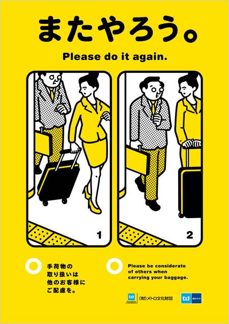 tokyo-metro-manner-poster-201102
