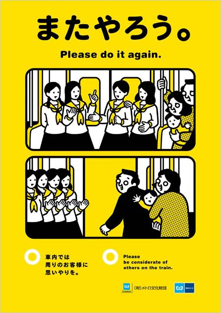 tokyo-metro-manner-poster-201103