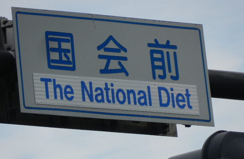 national-diet-new-sign